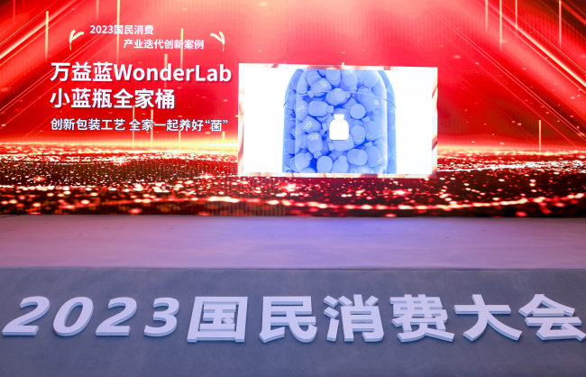 公民网“2023邦民消费更始案例”宣告万益蓝WonderLab名誉上榜