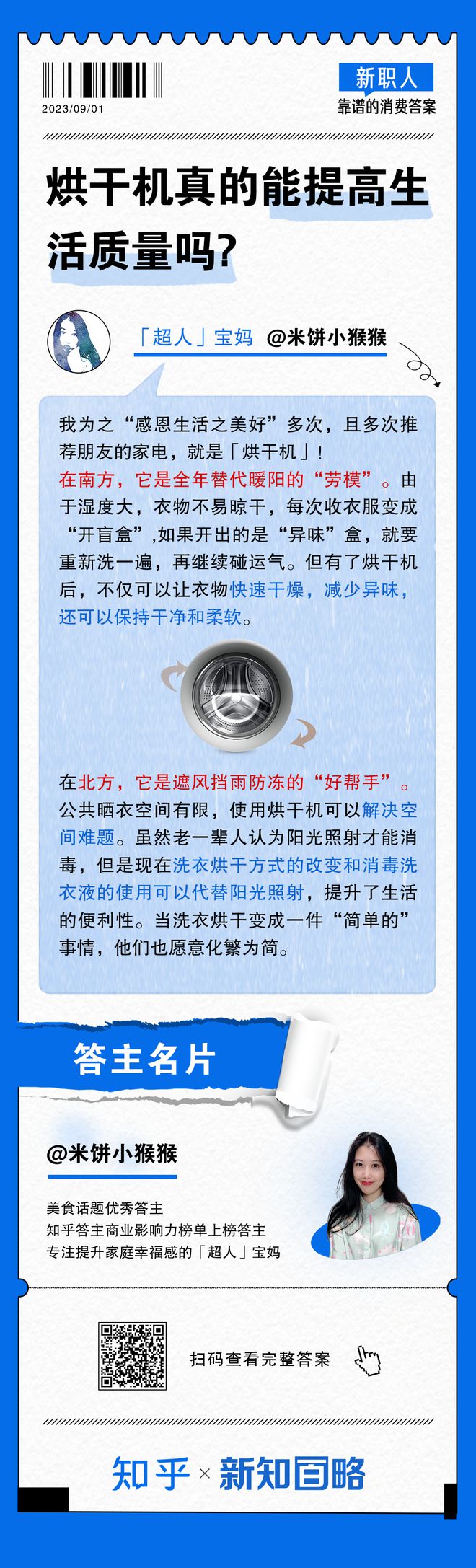 烘干机真的能抬高生存质料吗？这篇为您带来靠谱解答